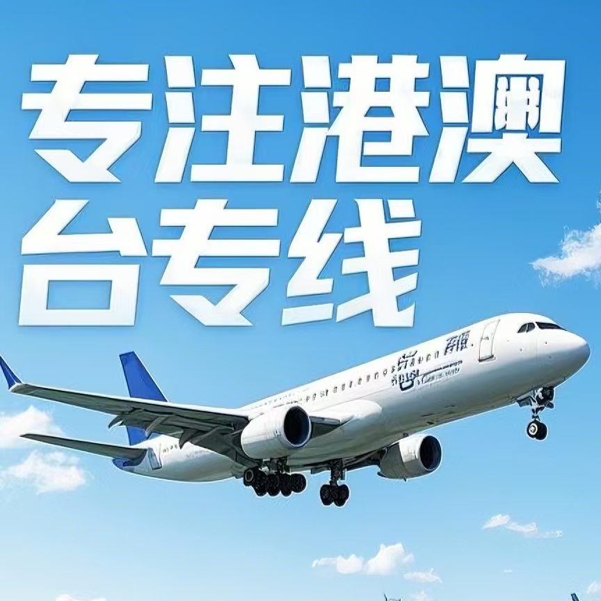 衡阳县到台湾航空运输