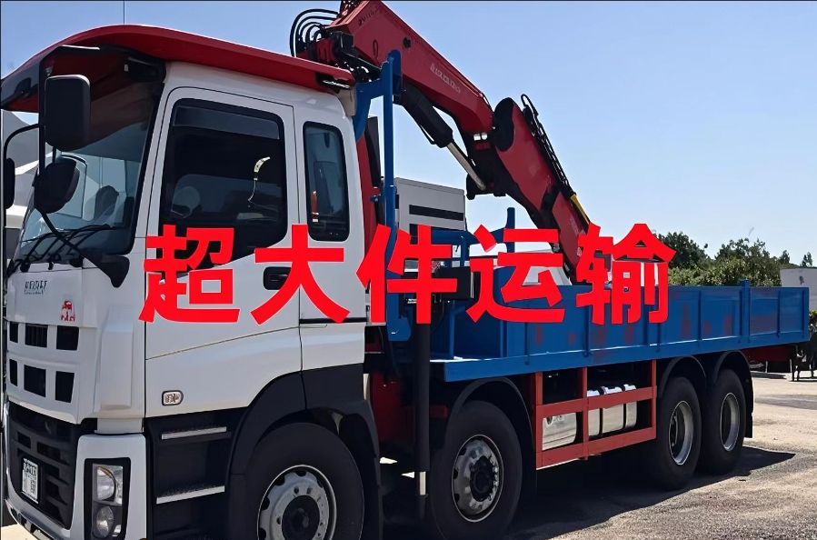 衡阳县超大件运输